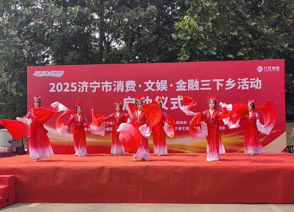 在线配资查询服务 6月14日，2025济宁市消费文娱金融“三下乡”活动正式启动