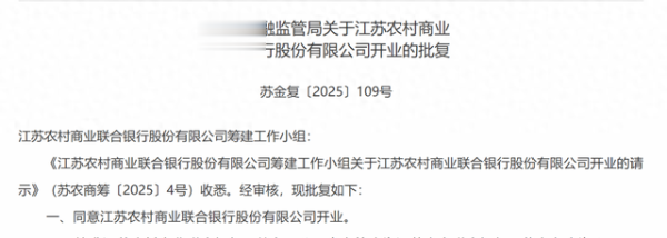 我爱配资家 农信社改革变局: 省级大行 “新舰起”, 中小银行迎 “退场潮”